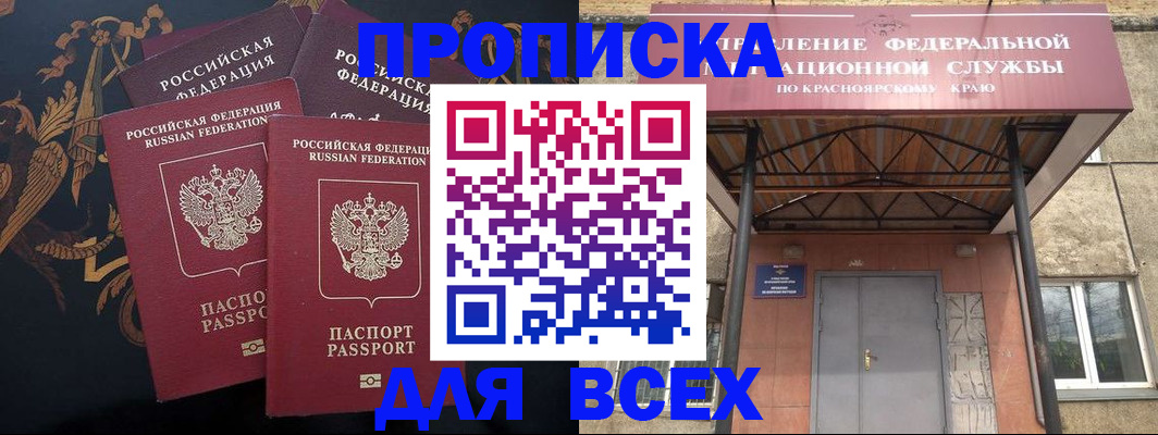 прописка регистрация в Можайске