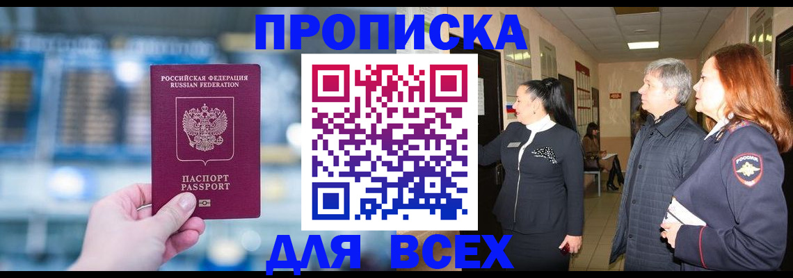 временная регистрация законно в Можайске